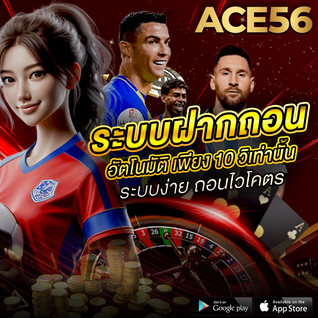 ace 56 สล็อต
